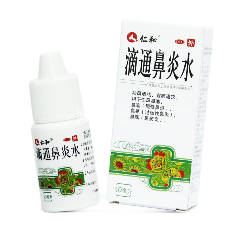 仁和 滴通鼻炎水 10ml