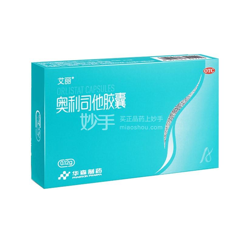 艾丽 奥利司他胶囊 0.12g*7粒*3板