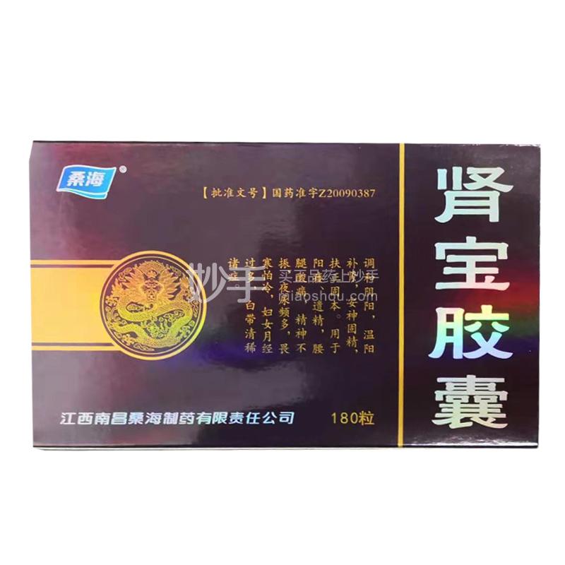 桑海 肾宝胶囊 0.5g*180粒