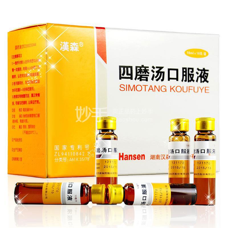 汉森四磨汤口服液10ml10支