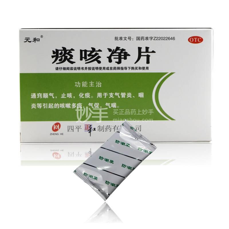 元和痰咳净片02g24片