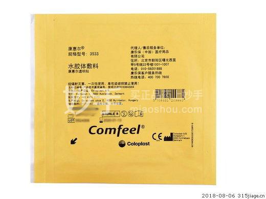 康惠尔 水胶体敷料 33547 5cm*15cm