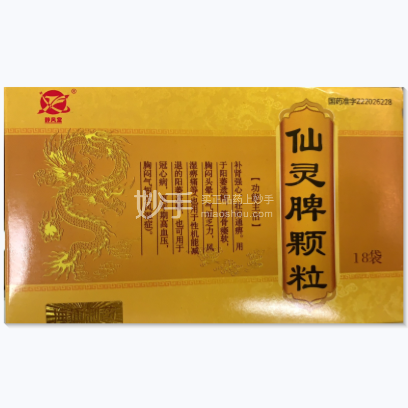 静风堂仙灵脾颗粒10g18袋