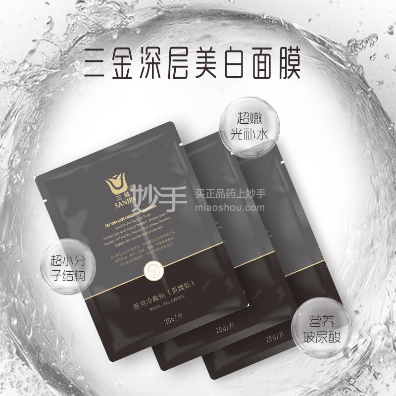 三金 医用冷敷贴(美白面膜贴) 25g*5片