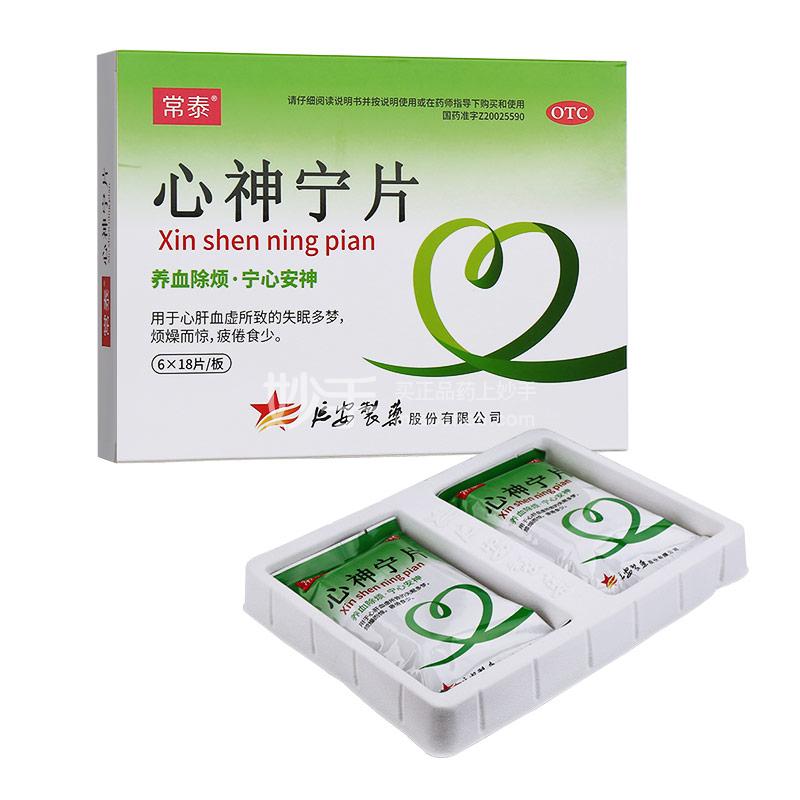 常泰 心神宁片 0.25g*6*18片