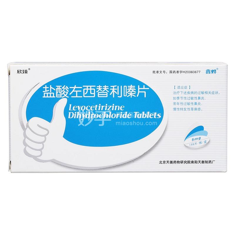 欣臻盐酸左西替利嗪片5mg6片