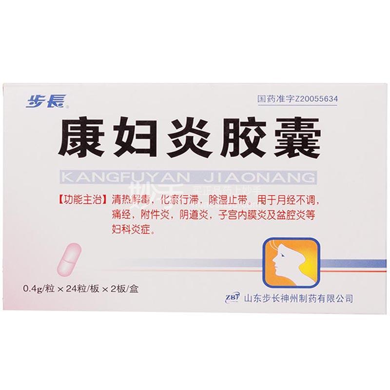住院病历,出院小结,诊断证明等诊断资料通用名称康妇炎胶囊产品规格0