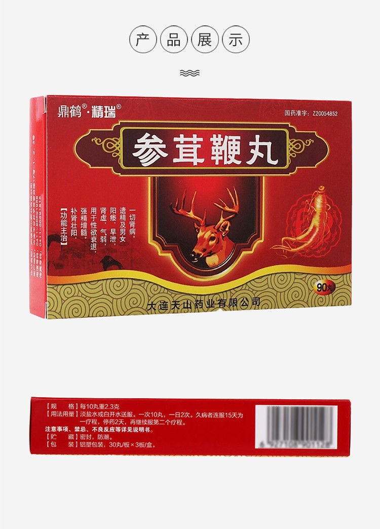 精瑞 参茸鞭丸 30丸*3板