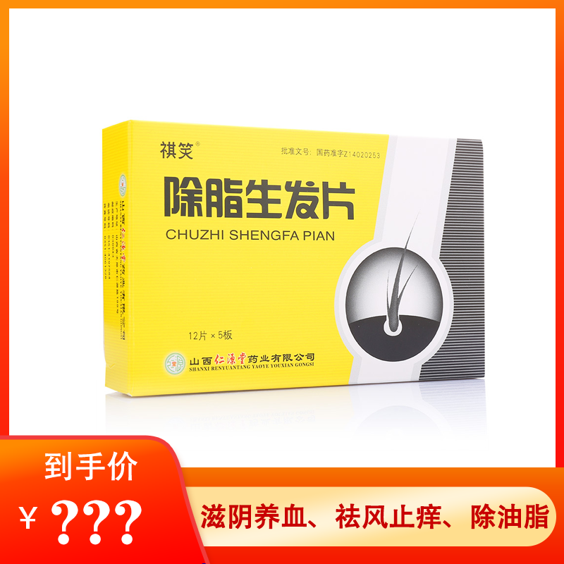 祺笑 除脂生发片 0.3g*60片
