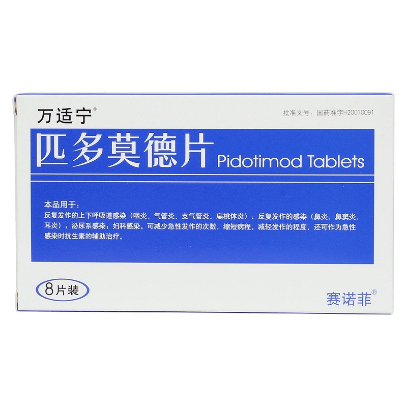 万适宁 匹多莫德片 0.4g*8片