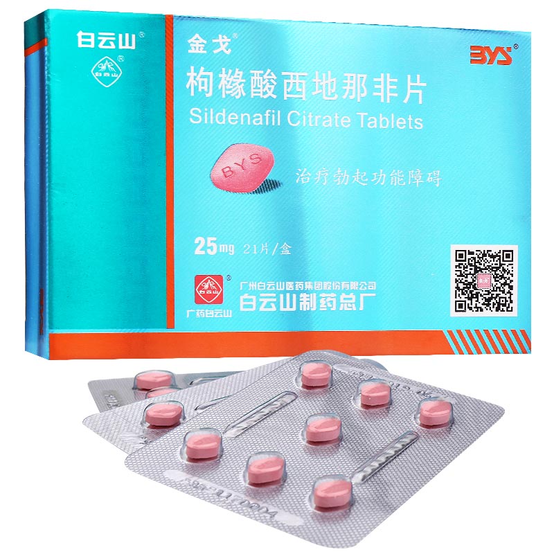 金戈 枸橼酸西地那非片 25mg*21片