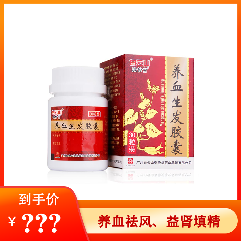 敬修堂 养血生发胶囊 0.5g*30粒