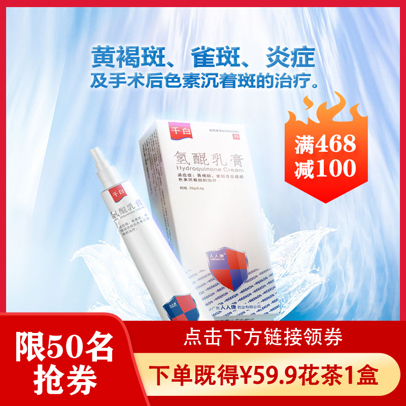 【好评复购】千白 氢醌乳膏 20g
