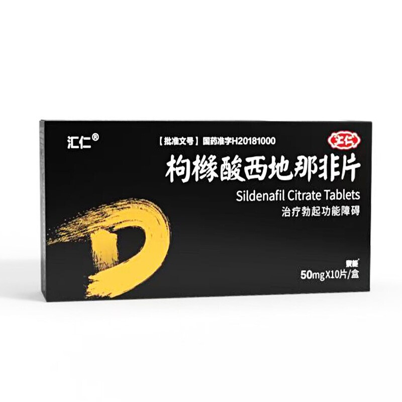 汇仁 枸橼酸西地那非片 50mg*10片