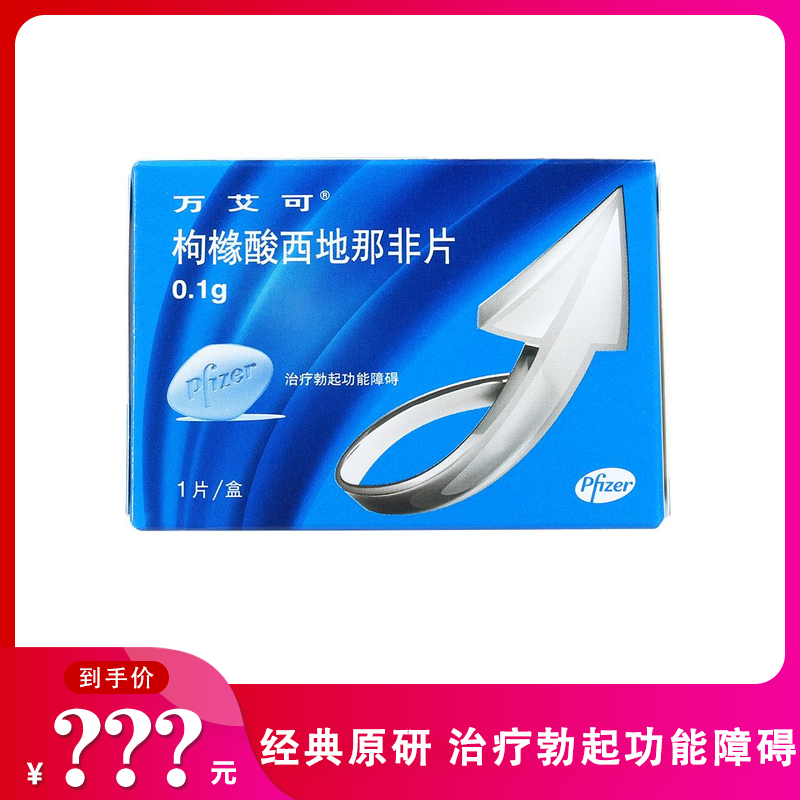 万艾可 枸橼酸西地那非片 100mg*1片