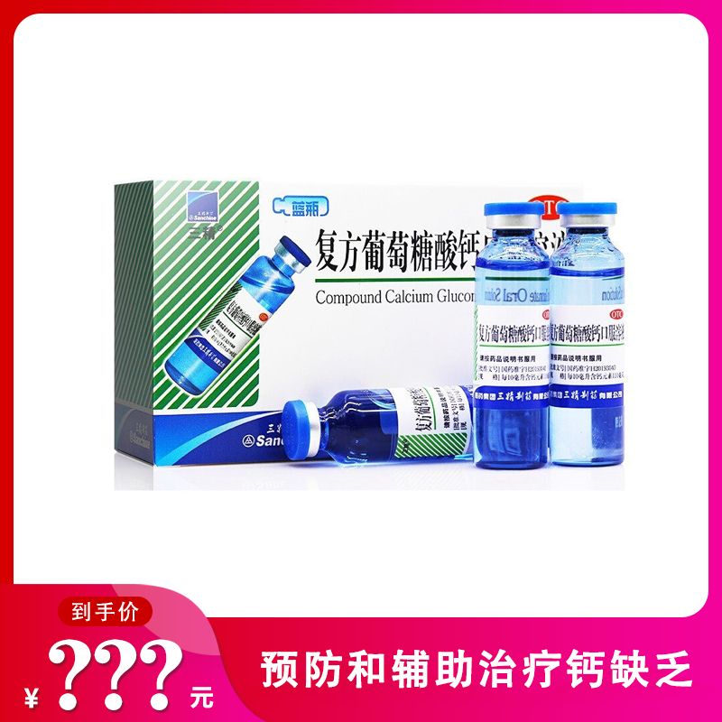 哈药集团 复方葡萄糖酸钙口服溶液 10ml*12支
