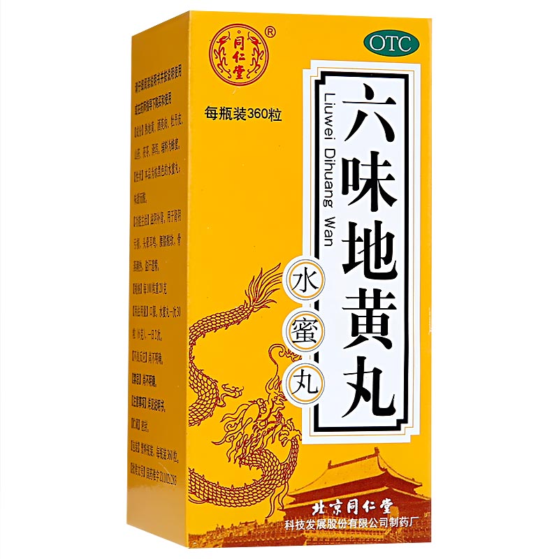 同仁堂 六味地黄丸 360粒