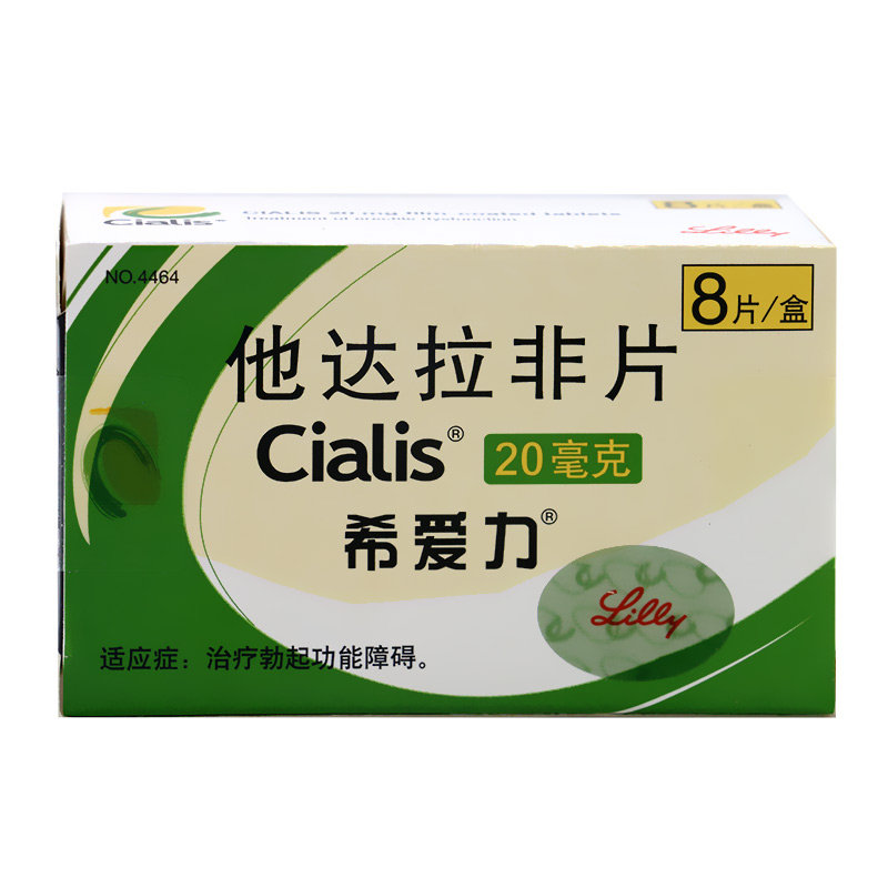 希爱力 他达拉非片 20mg*8片