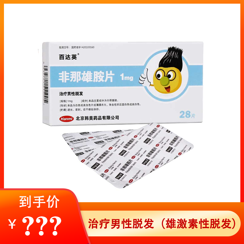 百达英 非那雄胺片 1mg*28片
