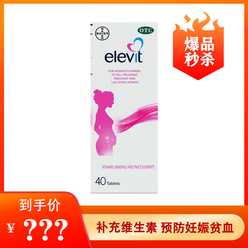 爱乐维 复合维生素片 40片
