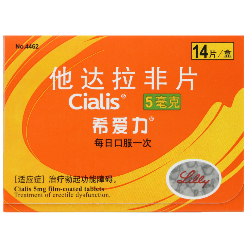 【好评复购】希爱力 他达拉非片 5mg*14片