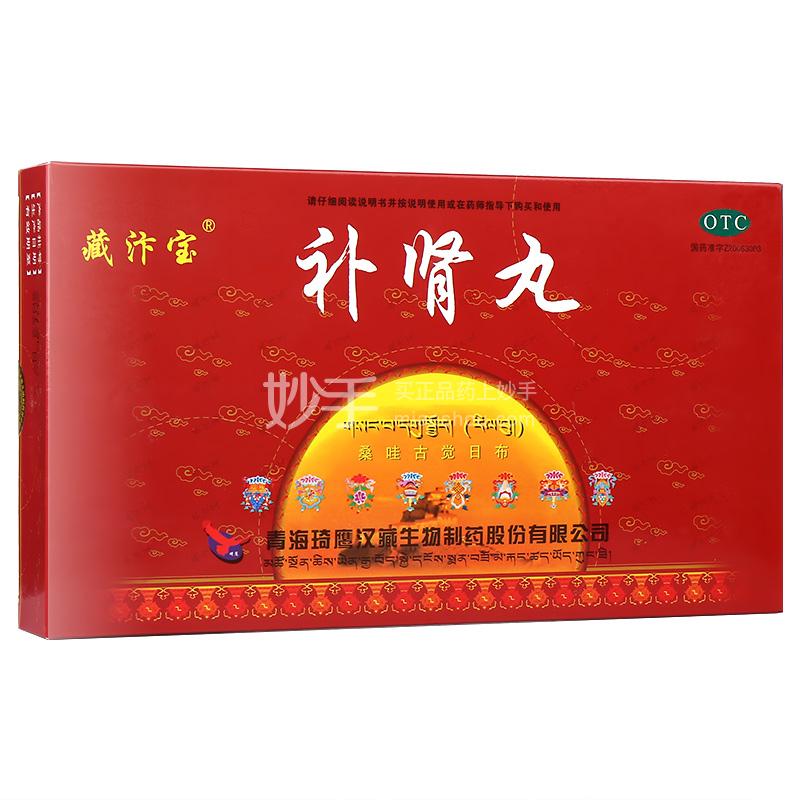 藏汴宝补肾丸9g1丸10小盒