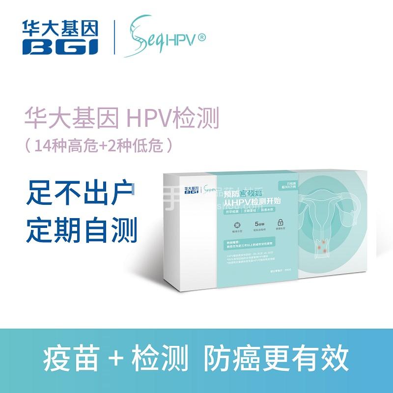 华大基因 HPV16分型检测女性 1盒