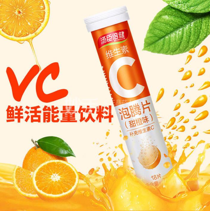 維生素C泡騰片(甜橙味)