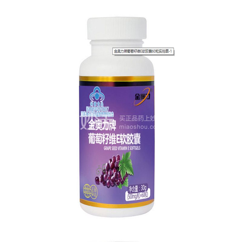 金奥力 葡萄籽维e软胶囊 500mg×60粒