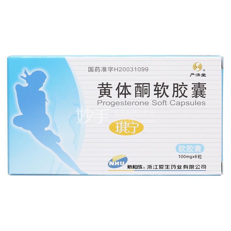 黄体酮软胶囊可以保胎吗