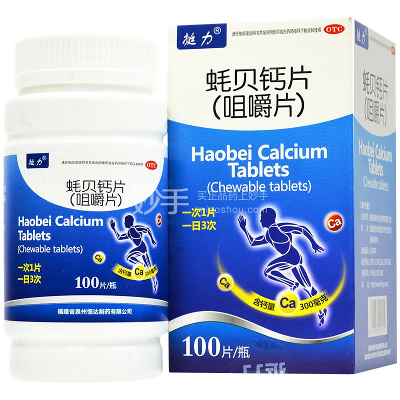 挺力蚝贝钙片咀嚼片13g100片