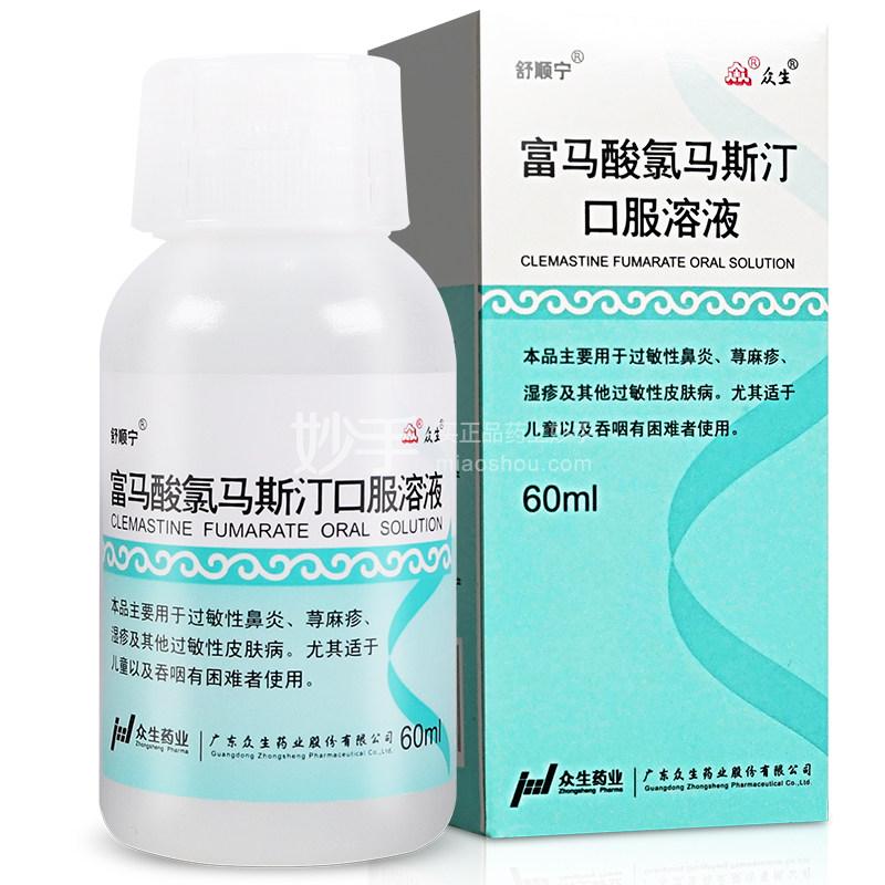 舒顺宁富马酸氯马斯汀口服溶液60ml