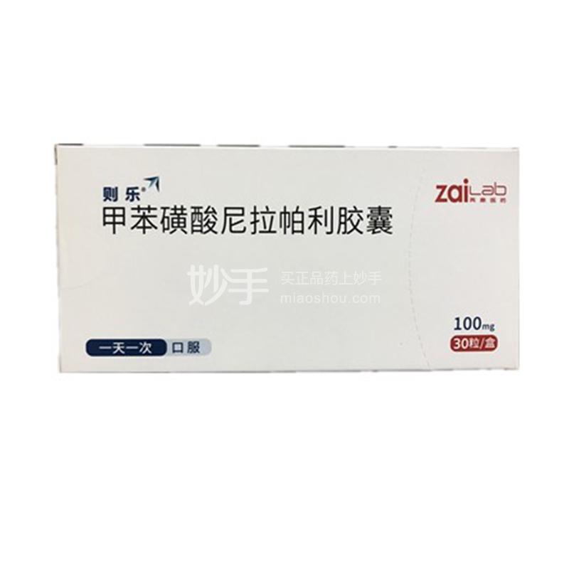 則樂 甲苯磺酸尼拉帕利膠囊 100mg×30粒處方藥處方藥須憑處方在藥師