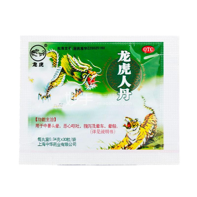 龙虎人丹_龙虎人丹0.04g*30粒_多少钱_在哪买-圆心大药房