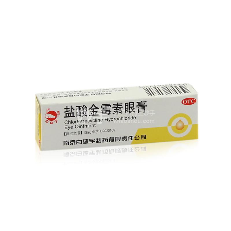 白敬宇盐酸金霉素眼膏2g