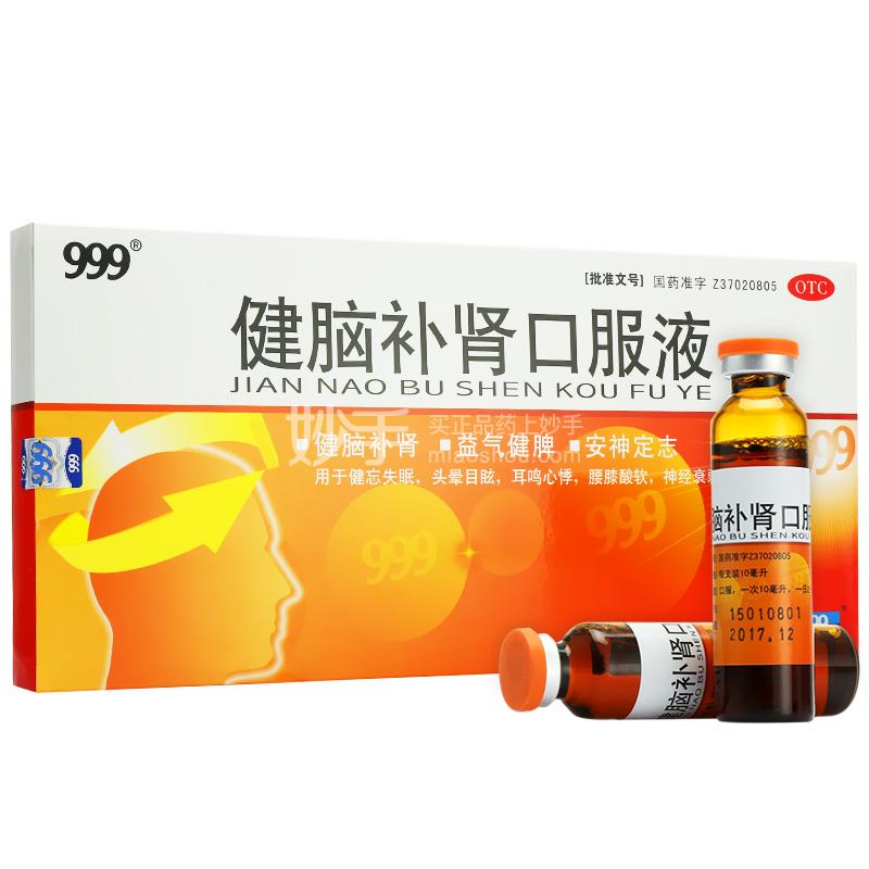 999健脑补肾口服液10ml10支