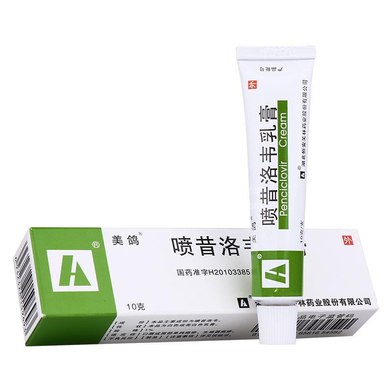 美鸽喷昔洛韦乳膏10g
