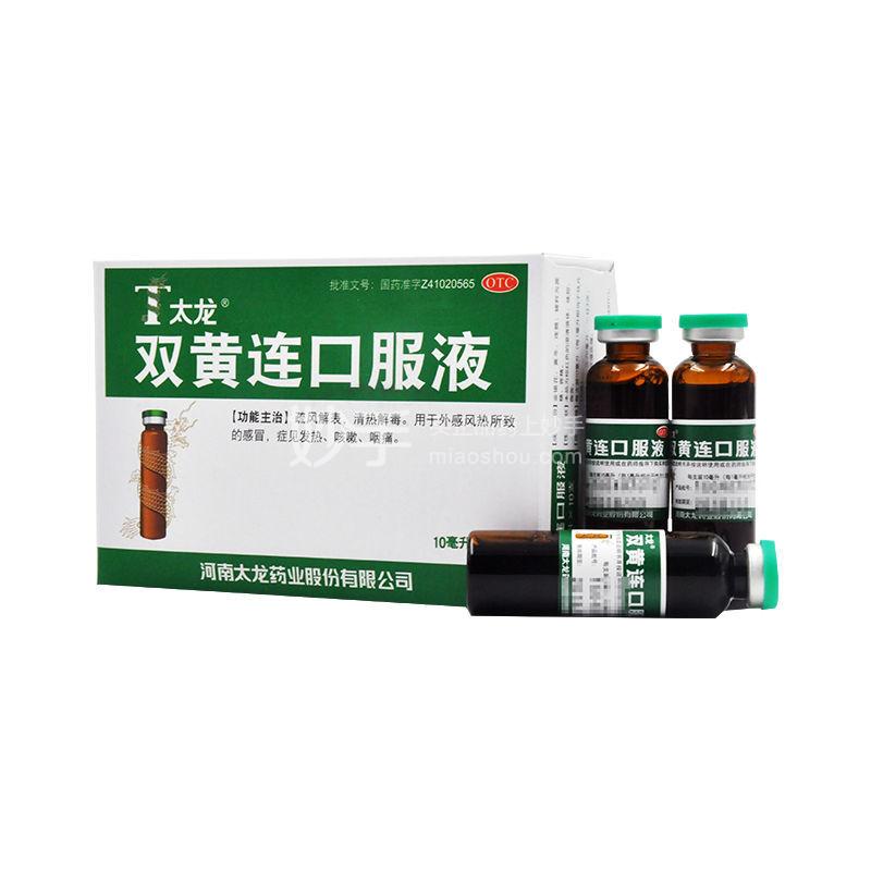 双黄连口服液_太龙双黄连口服液10ml*10支_多少钱_在哪买-圆心大药房