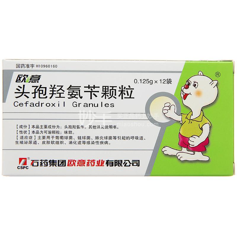 欧意头孢羟氨苄颗粒0125g12袋