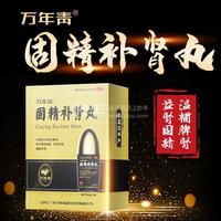 萬年青 固精補腎丸 150丸×3瓶
