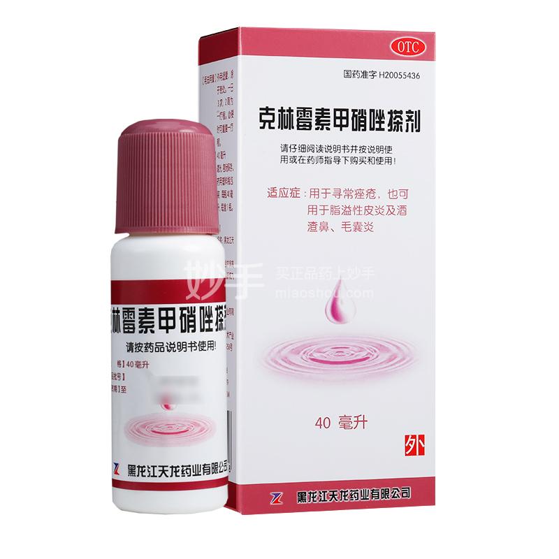 克林霉素甲硝唑搽剂_天龙克林霉素甲硝唑搽剂40ml_多少钱_在哪买-圆心大药房