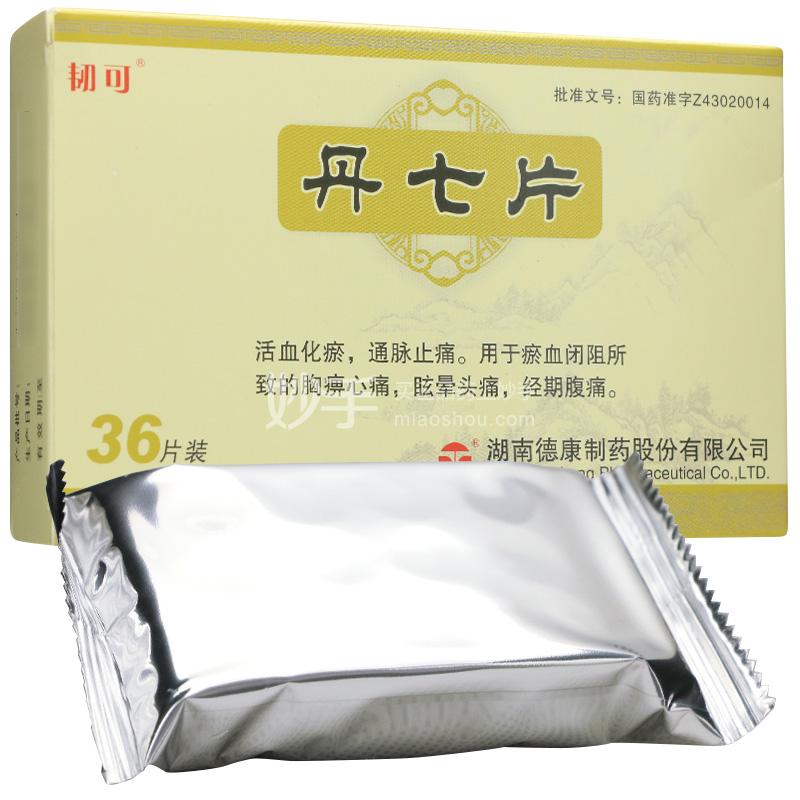 丹七片_韧可丹七片0.3g*12片*3板_多少钱_在哪买-圆心大药房