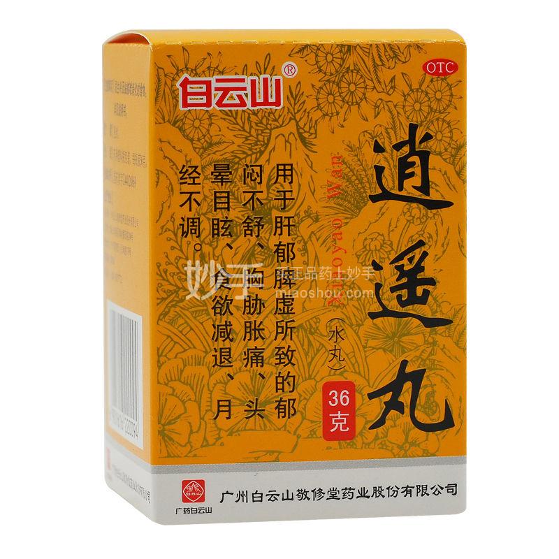 逍遥丸_白云山逍遥丸36g(水丸)_多少钱_在哪买-圆心大药房