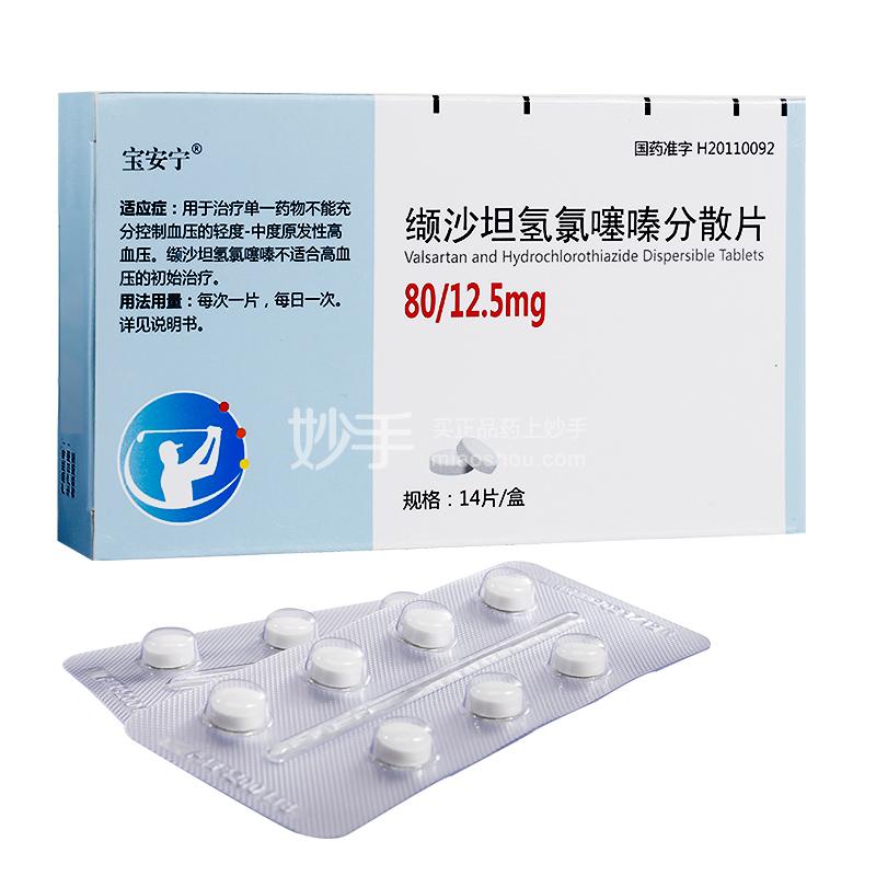 宝安宁缬沙坦氢氯噻嗪分散片80mg125mg14片