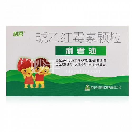 利君 琥乙红霉素颗粒 100mg×10袋