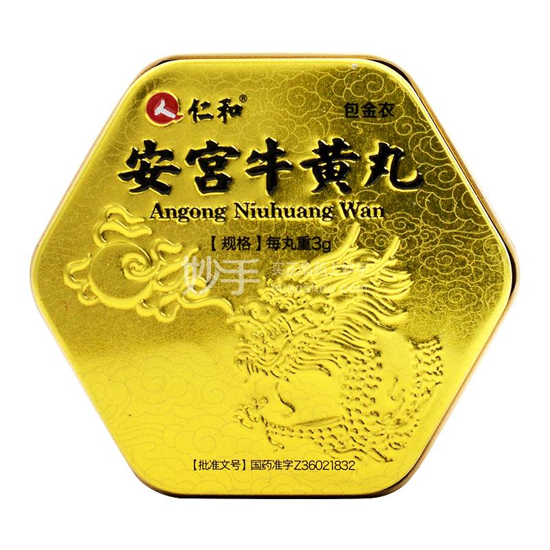 安宫牛黄丸_仁和安宫牛黄丸(包金衣) 3g*1丸_多少钱_在哪买-圆心大药房