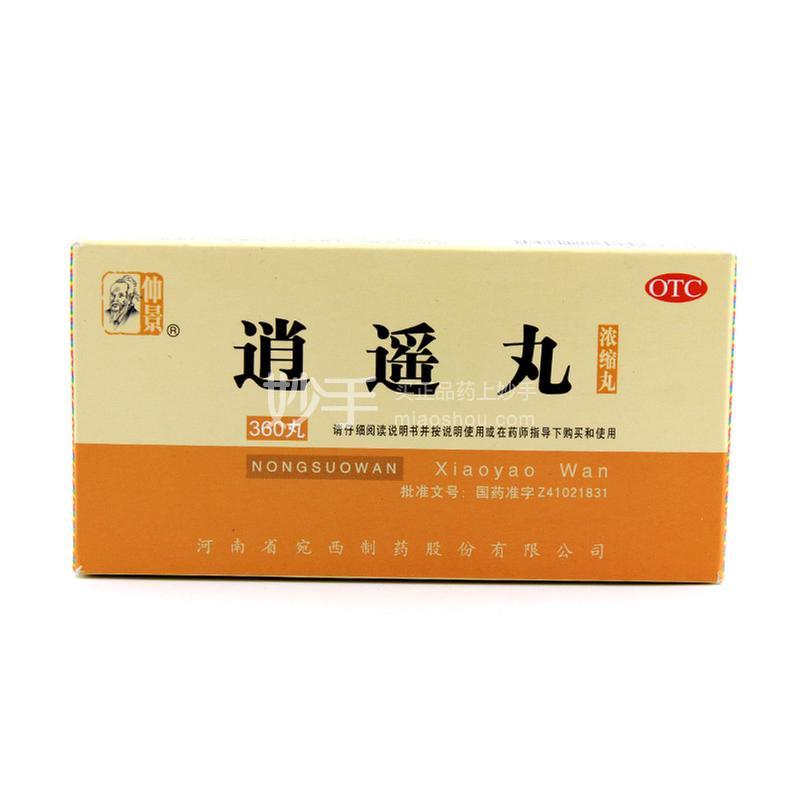 逍遥丸_仲景逍遥丸360丸_多少钱_在哪买-圆心大药房