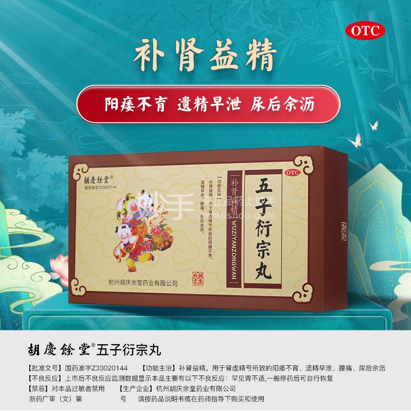 五子衍宗丸的最佳搭配