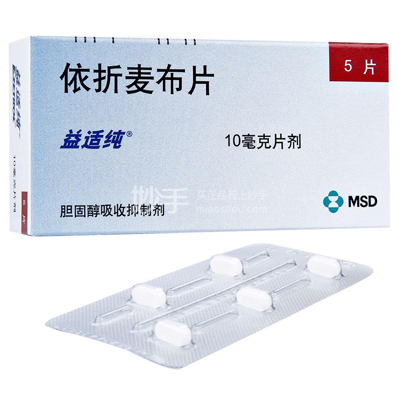 依折麦布片_益适纯依折麦布片10mg*5片_多少钱_在哪买-圆心大药房