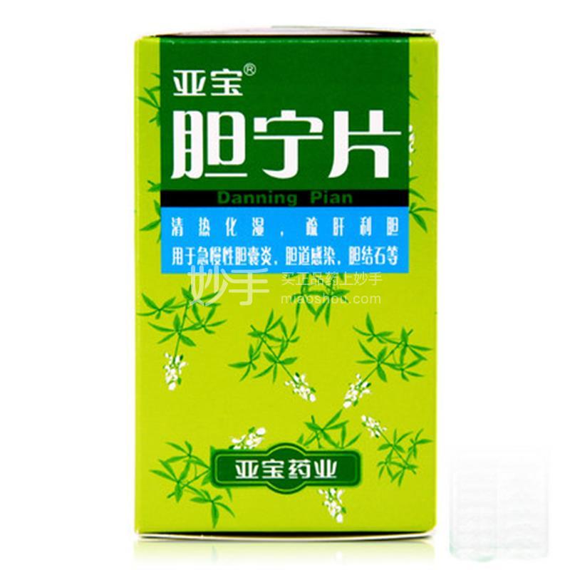 膽寧片_亞寶膽寧片0.25g*100片_多少錢_在哪買-圓心大藥房